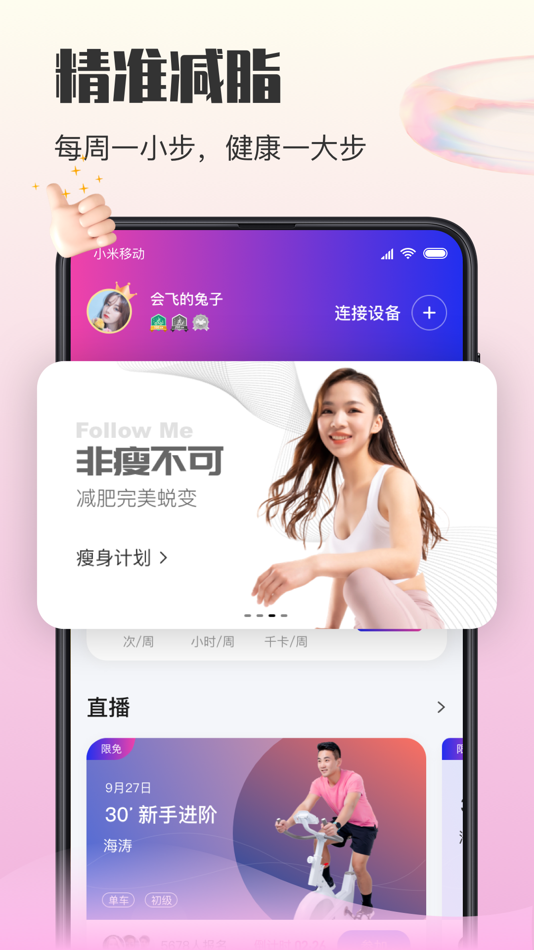 億健運動官網(wǎng)版