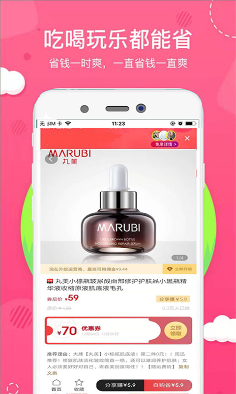 小惠集APP