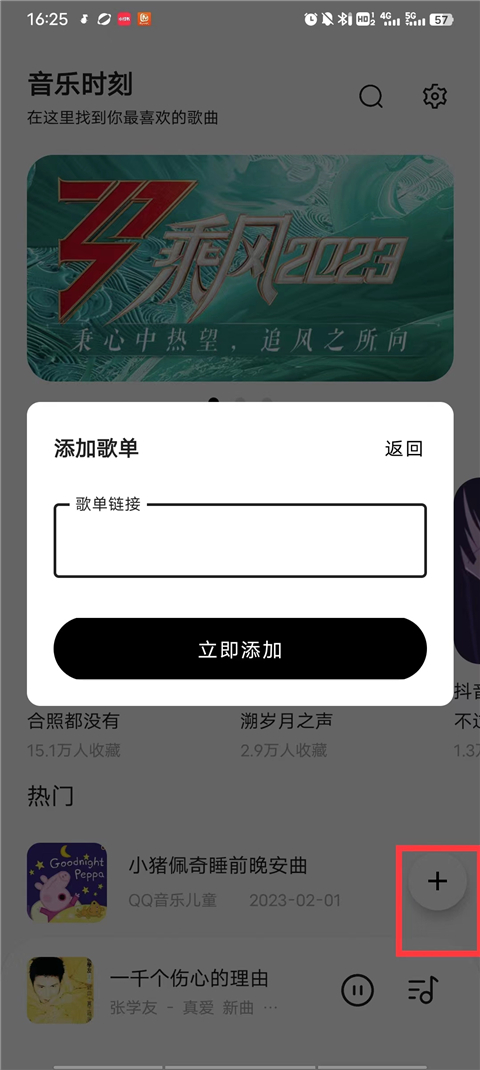 音樂(lè)時(shí)刻Android版