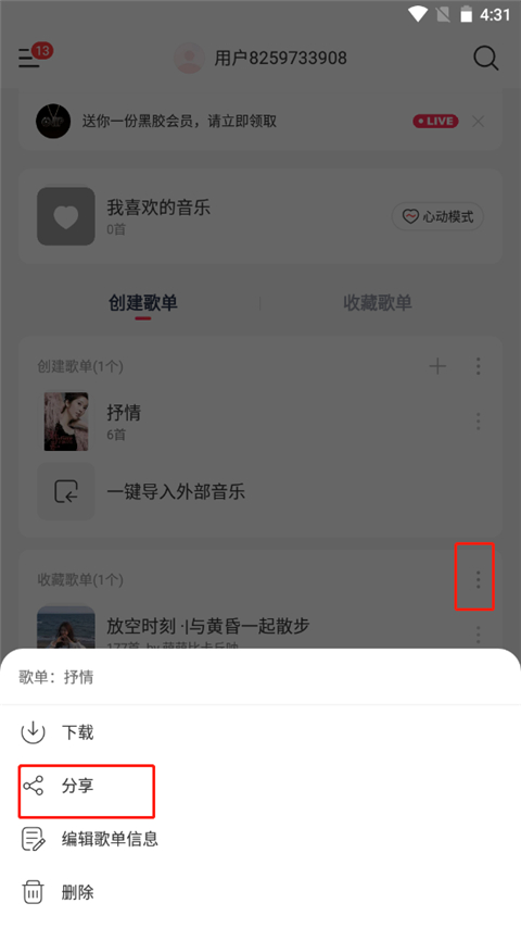 音樂(lè)時(shí)刻Android版