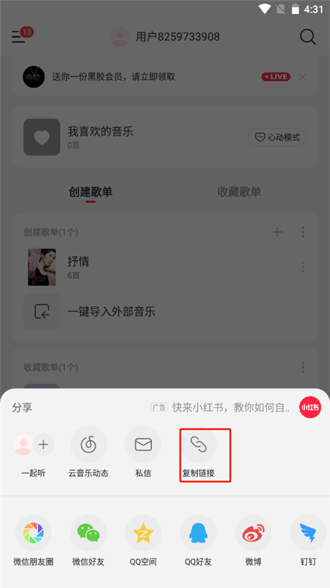 音樂(lè)時(shí)刻Android版