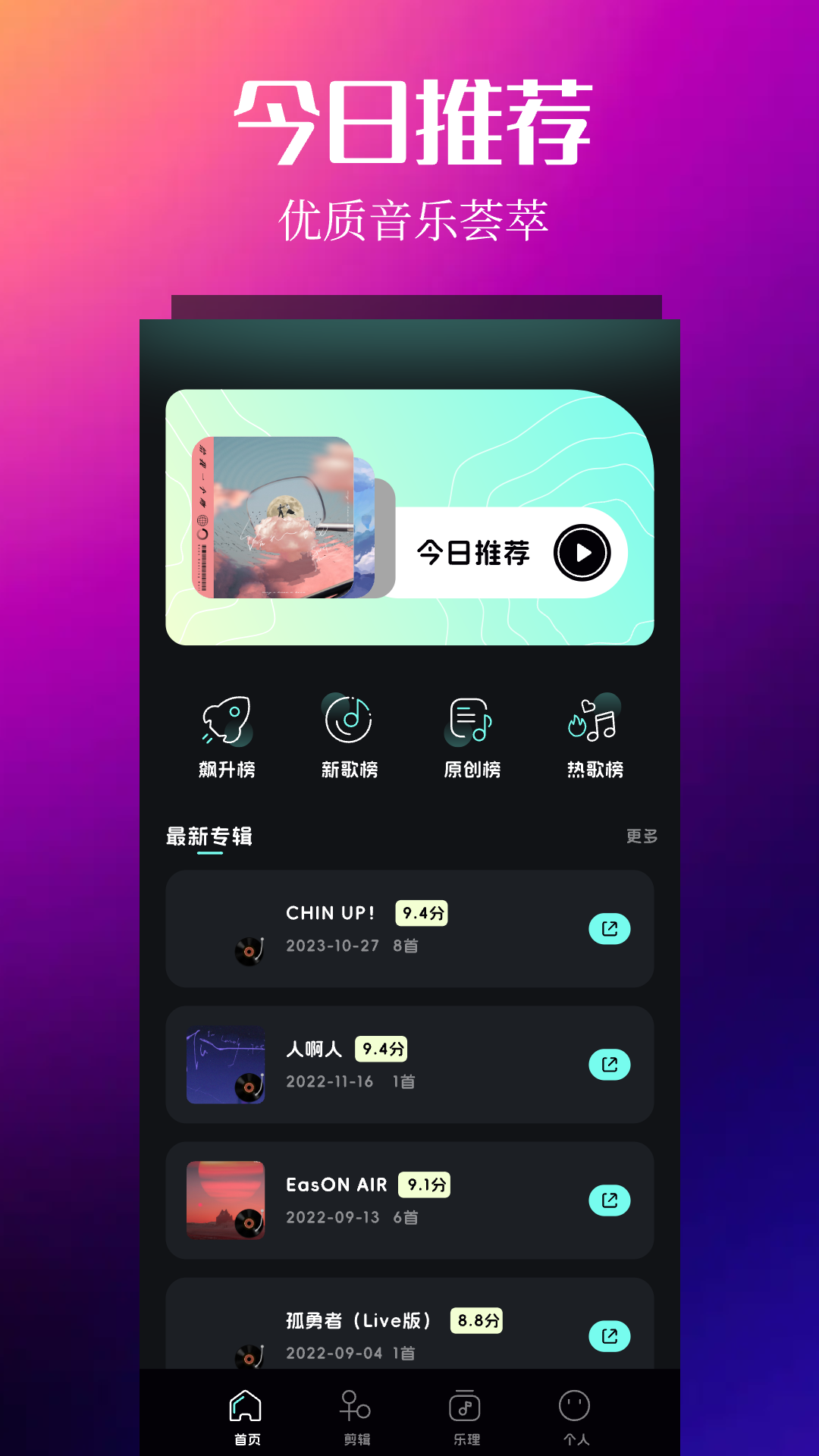 音樂(lè)時(shí)刻Android版