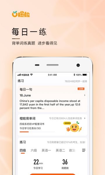 橙啦考研手機(jī)版
