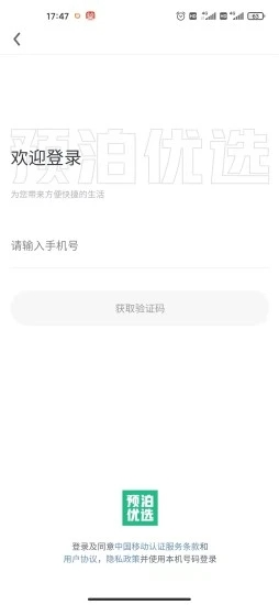 預(yù)泊優(yōu)選手機(jī)官方版