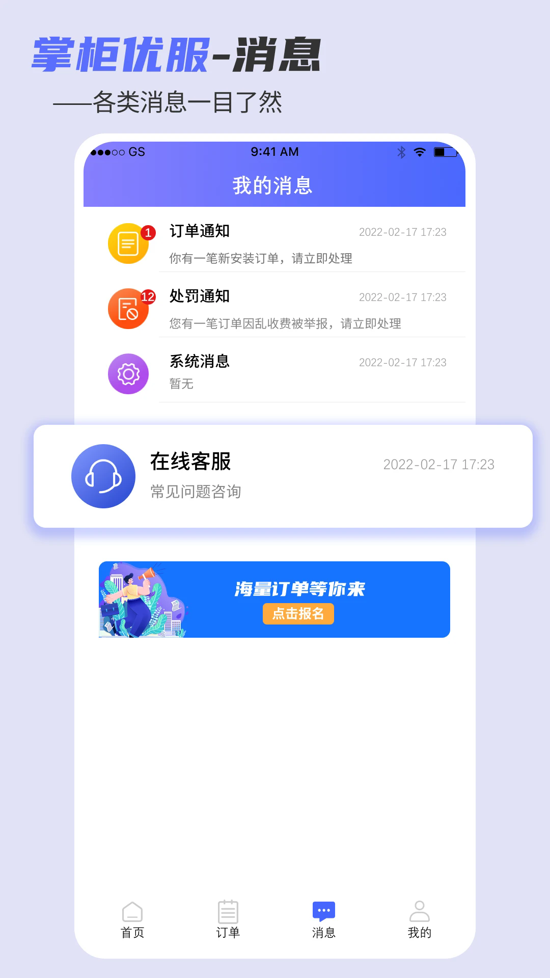 掌柜優(yōu)服手機版