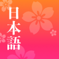 簡(jiǎn)單日語(yǔ)官方正版