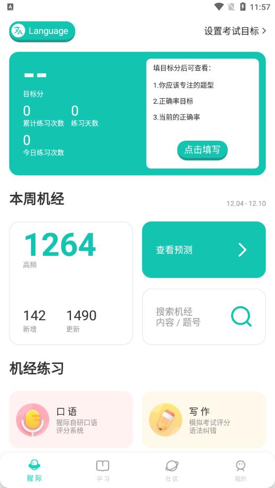 PTE猩際升級版