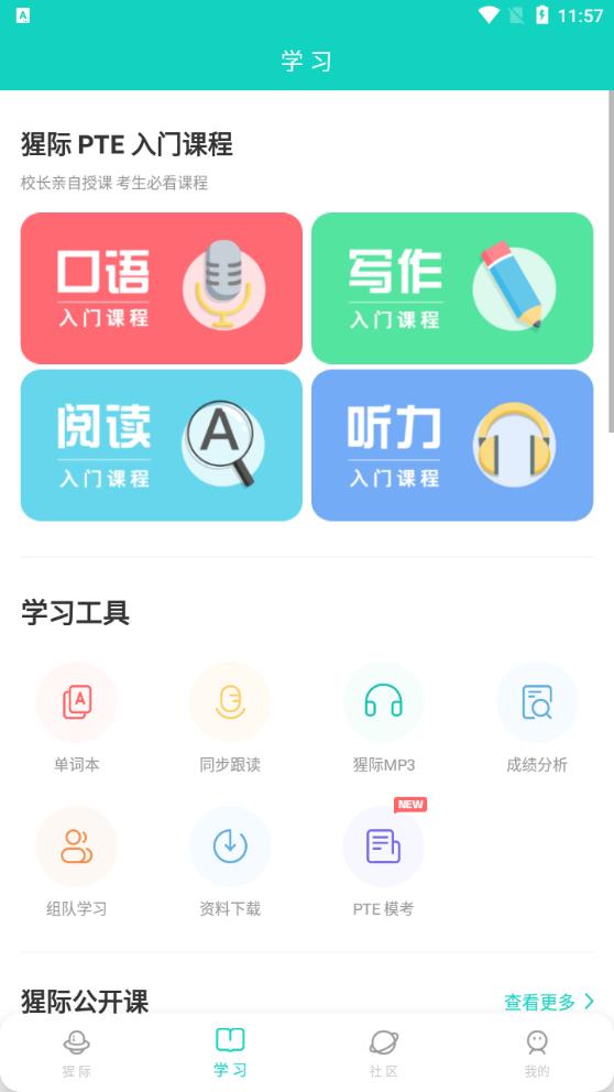 PTE猩際升級版
