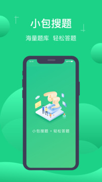 小包搜題app最新版本