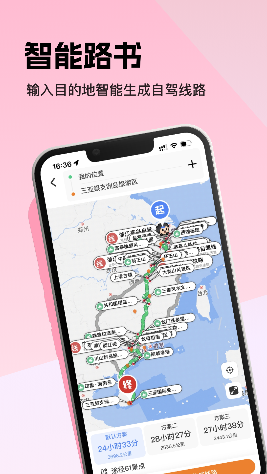 趣兜風(fēng)移動(dòng)版
