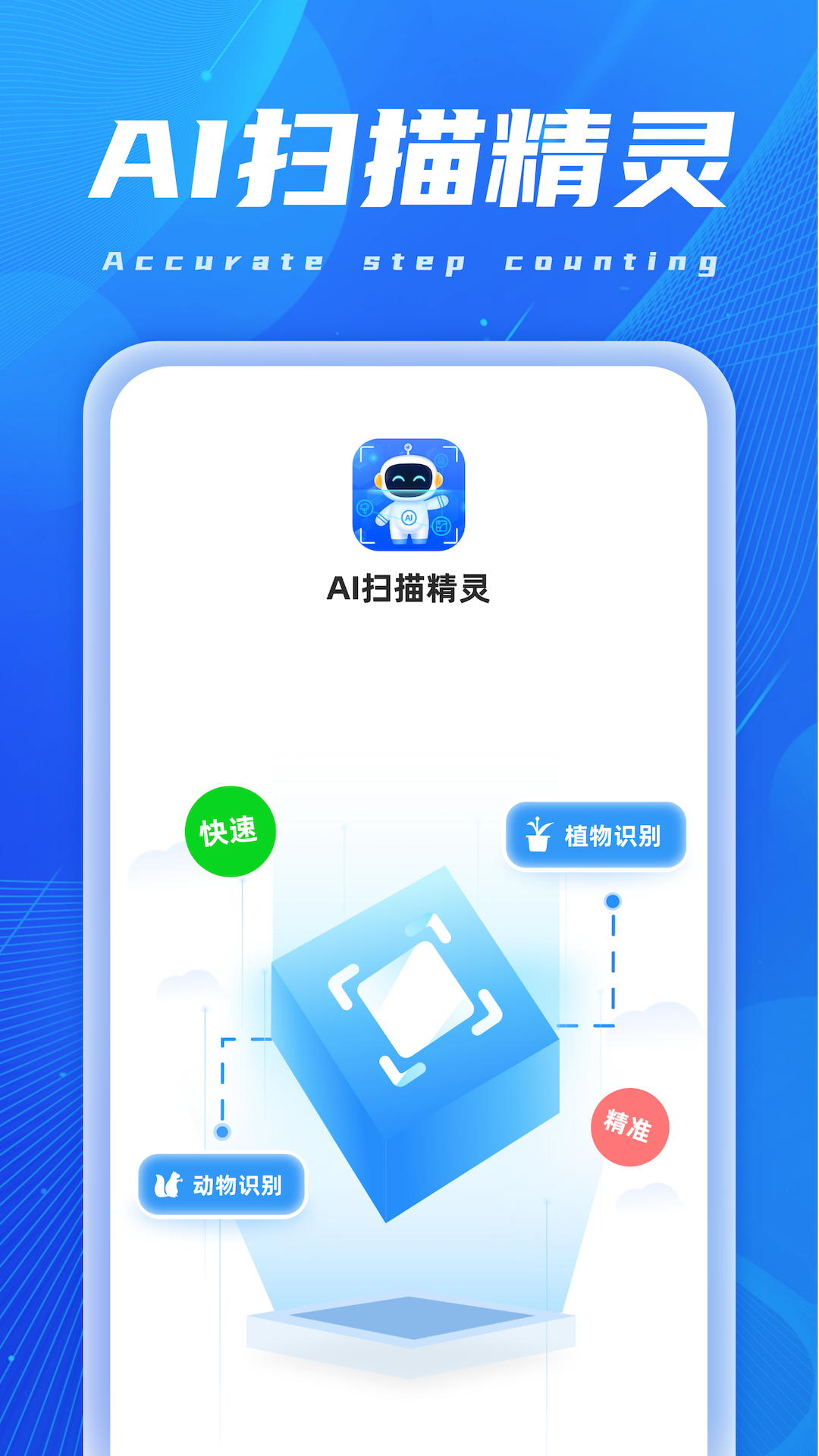 ai掃描精靈app手機版