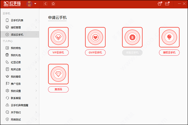 紅手指云手機專業(yè)版