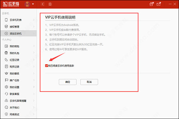 紅手指云手機專業(yè)版
