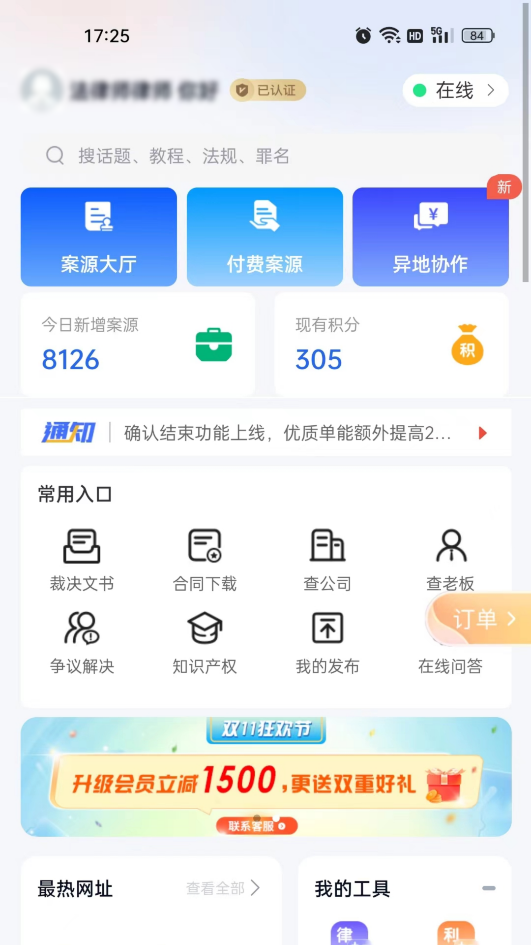 聽律律師端升級(jí)版