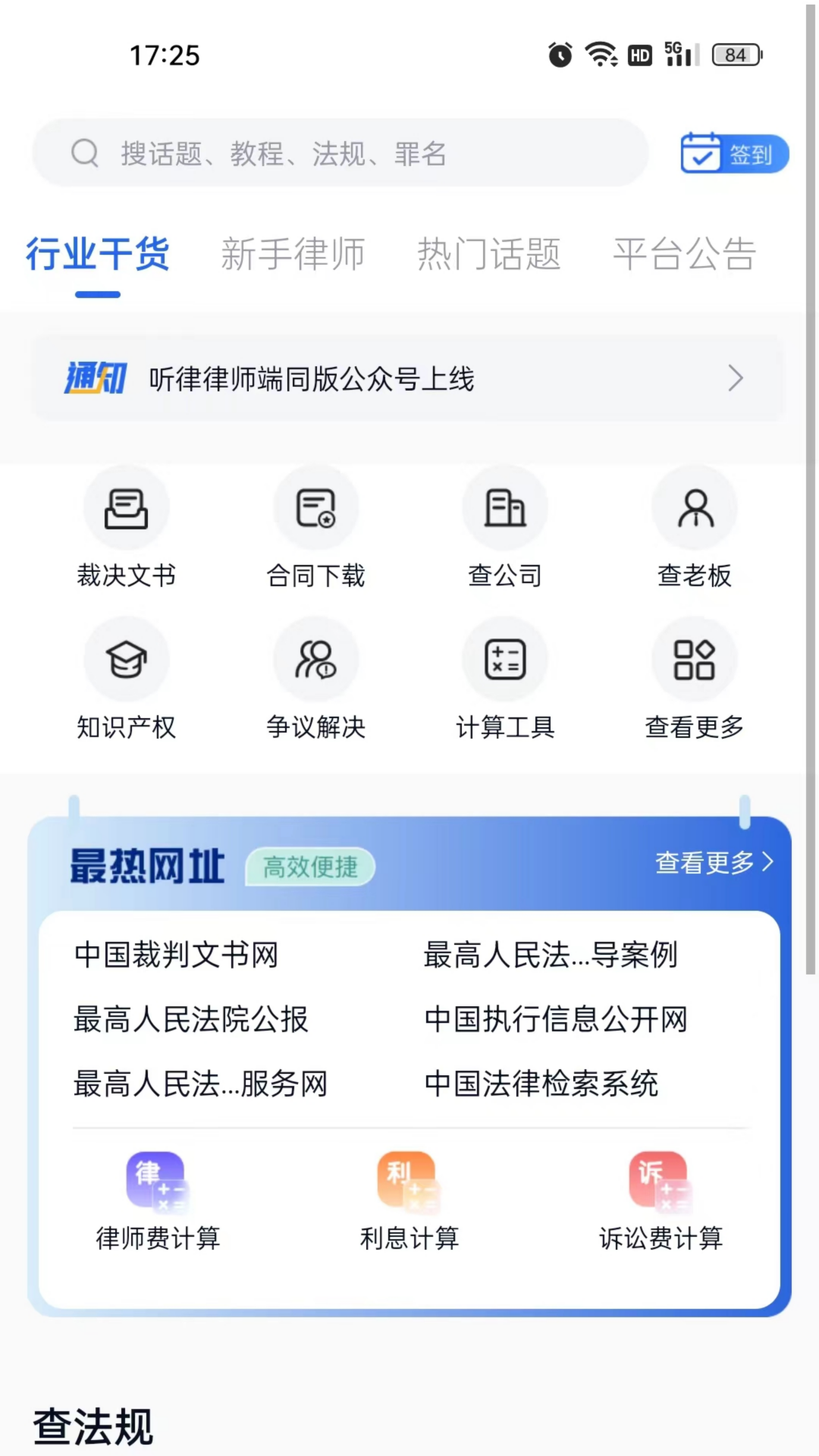 聽律律師端升級(jí)版