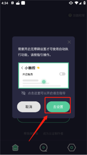 小觸控連點器手機版