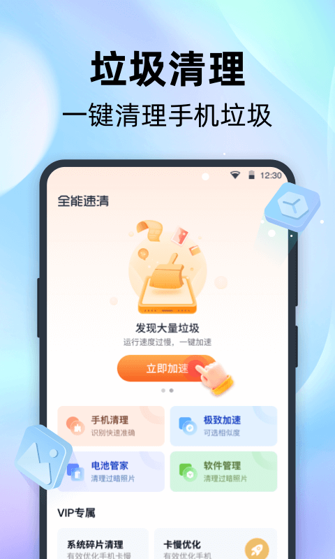 全能速清標(biāo)準(zhǔn)版