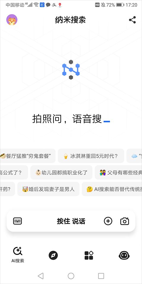 納米搜索Android版