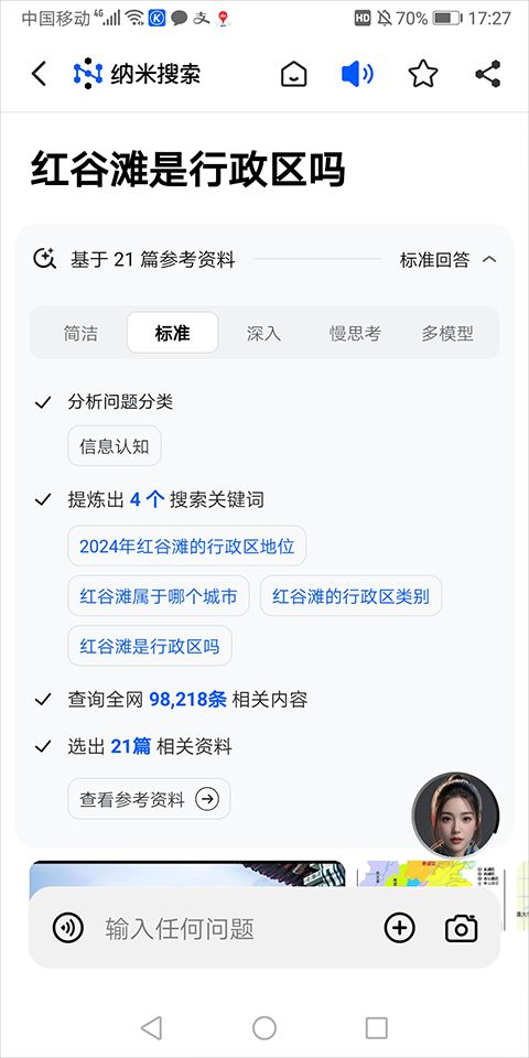 納米搜索Android版