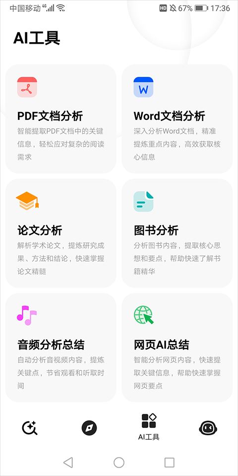 納米搜索Android版