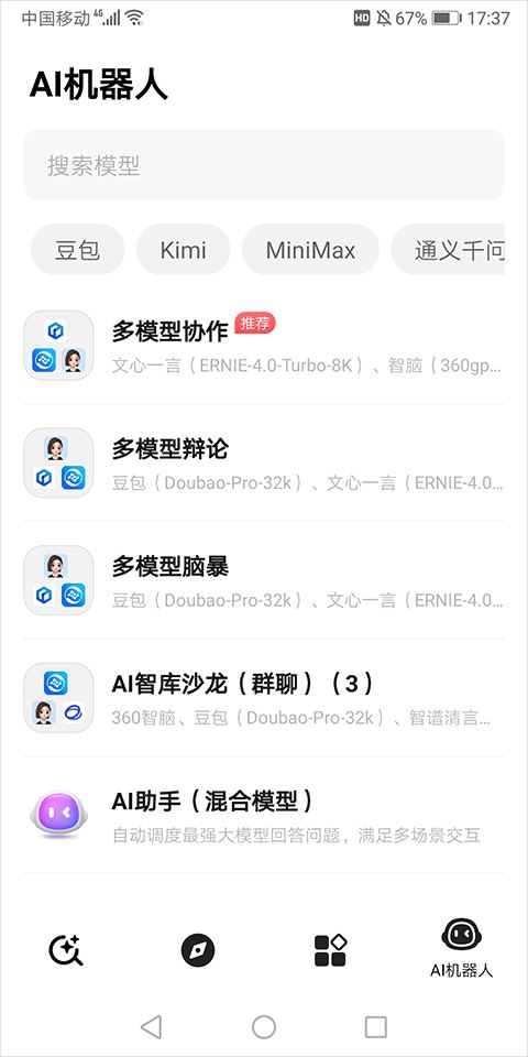 納米搜索Android版