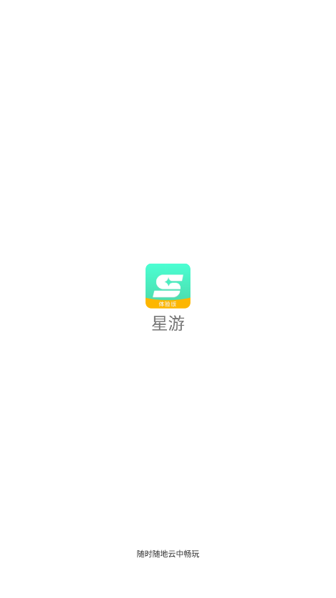 星游標(biāo)準(zhǔn)版