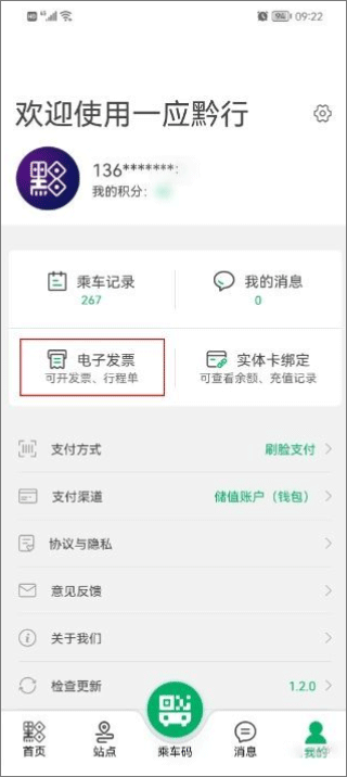 一應(yīng)黔行手機版