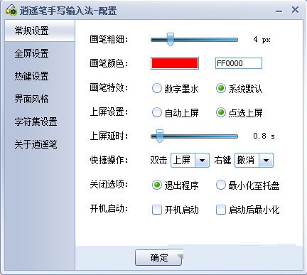 逍遙筆手寫輸入法電腦版