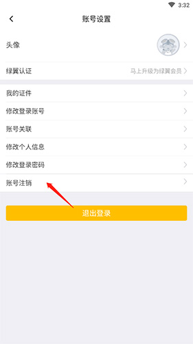 春秋航空app官網(wǎng)版