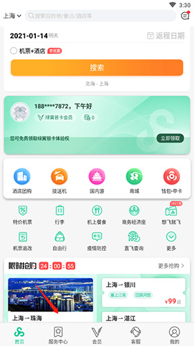 春秋航空app官網(wǎng)版