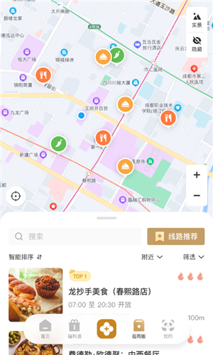 時(shí)尚春熙安卓最新版