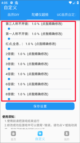 畫質(zhì)超人標準版