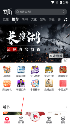 中國(guó)廣播app(云聽(tīng))