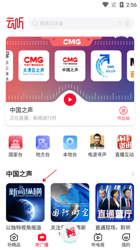 中國(guó)廣播app(云聽(tīng))