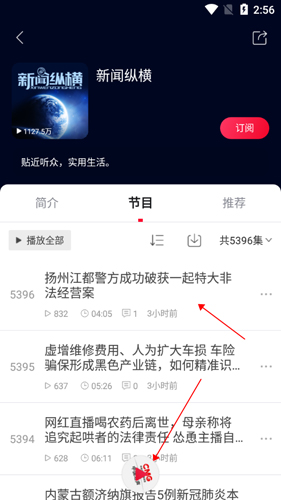 中國(guó)廣播app(云聽(tīng))