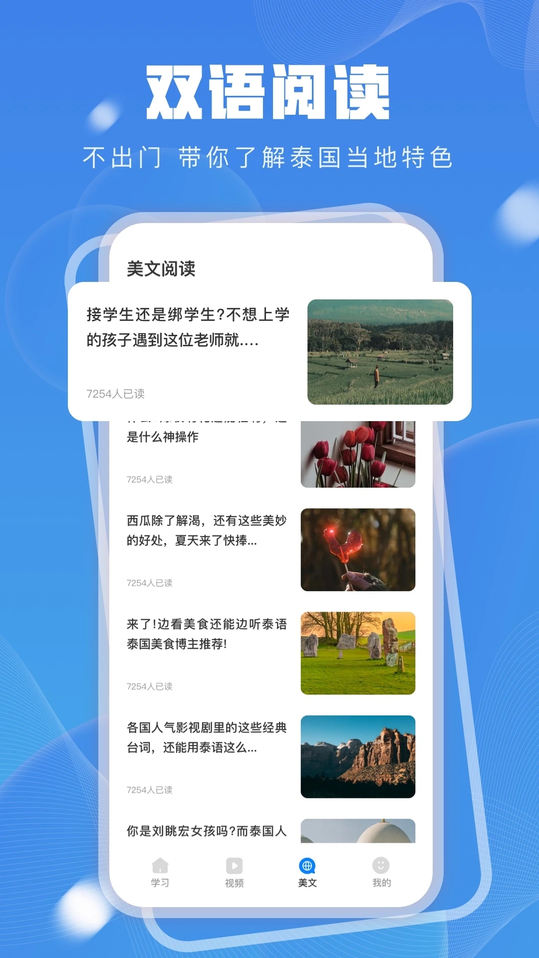 泰語(yǔ)學(xué)習(xí)app