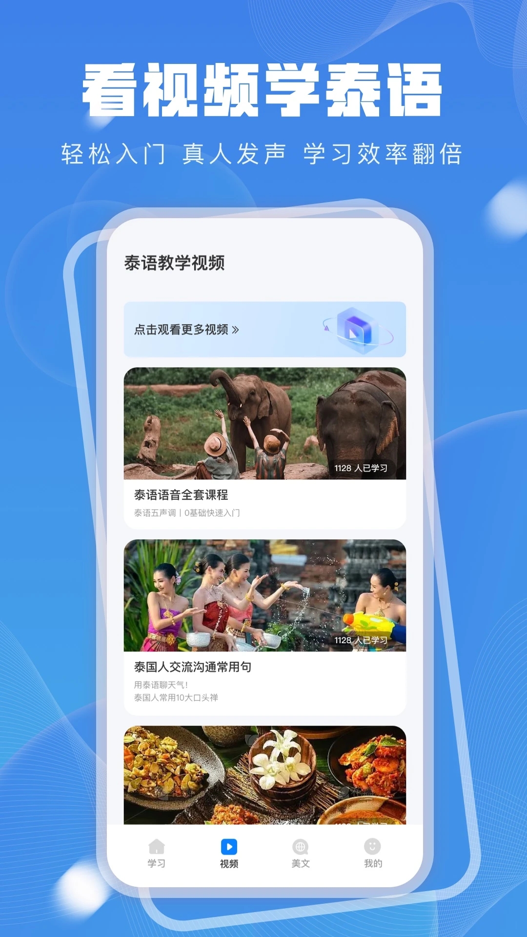 泰語(yǔ)學(xué)習(xí)app