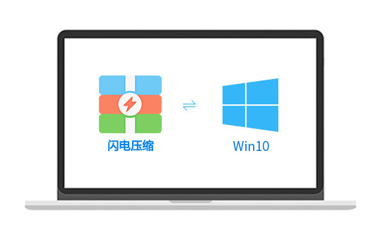 閃電壓縮win版