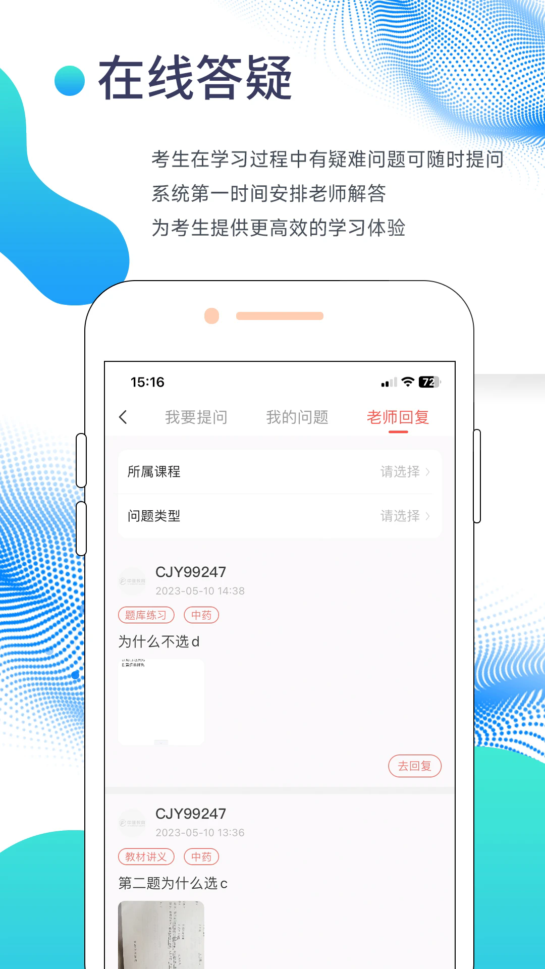 中佳教育最新版