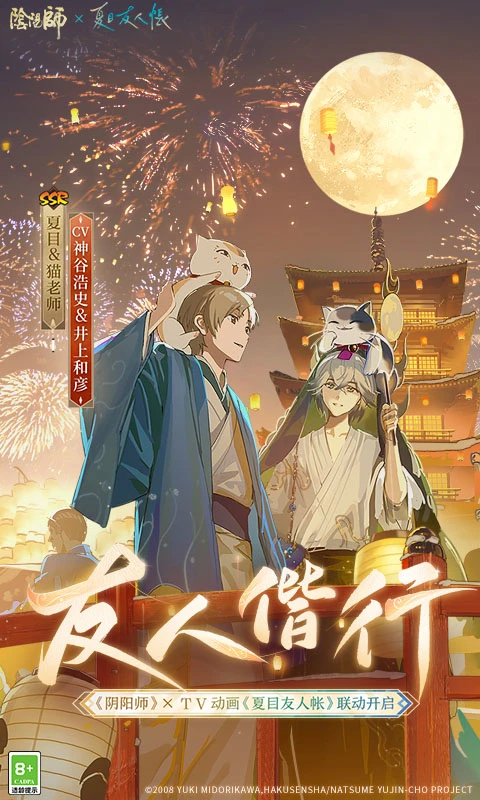 陰陽(yáng)師(夏目聯(lián)動(dòng))