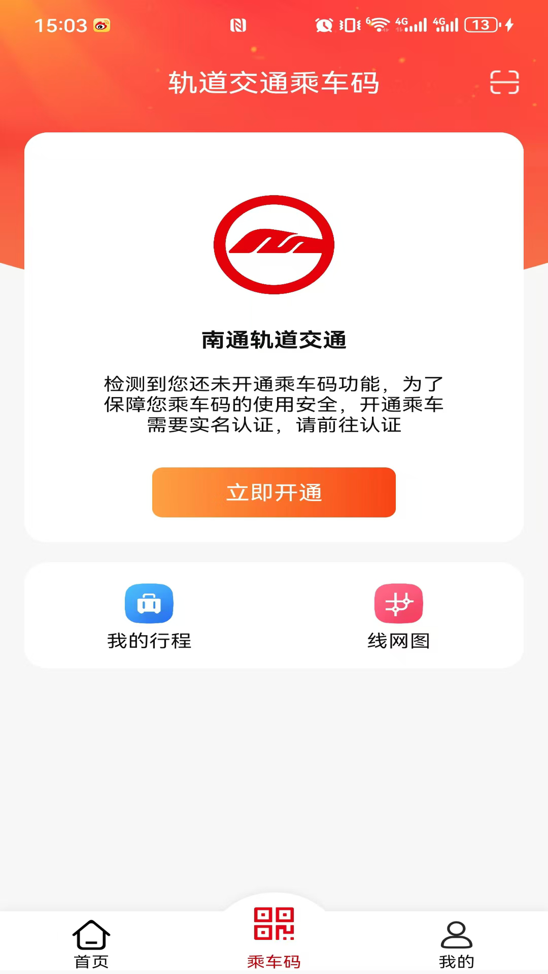 好通行官方正版