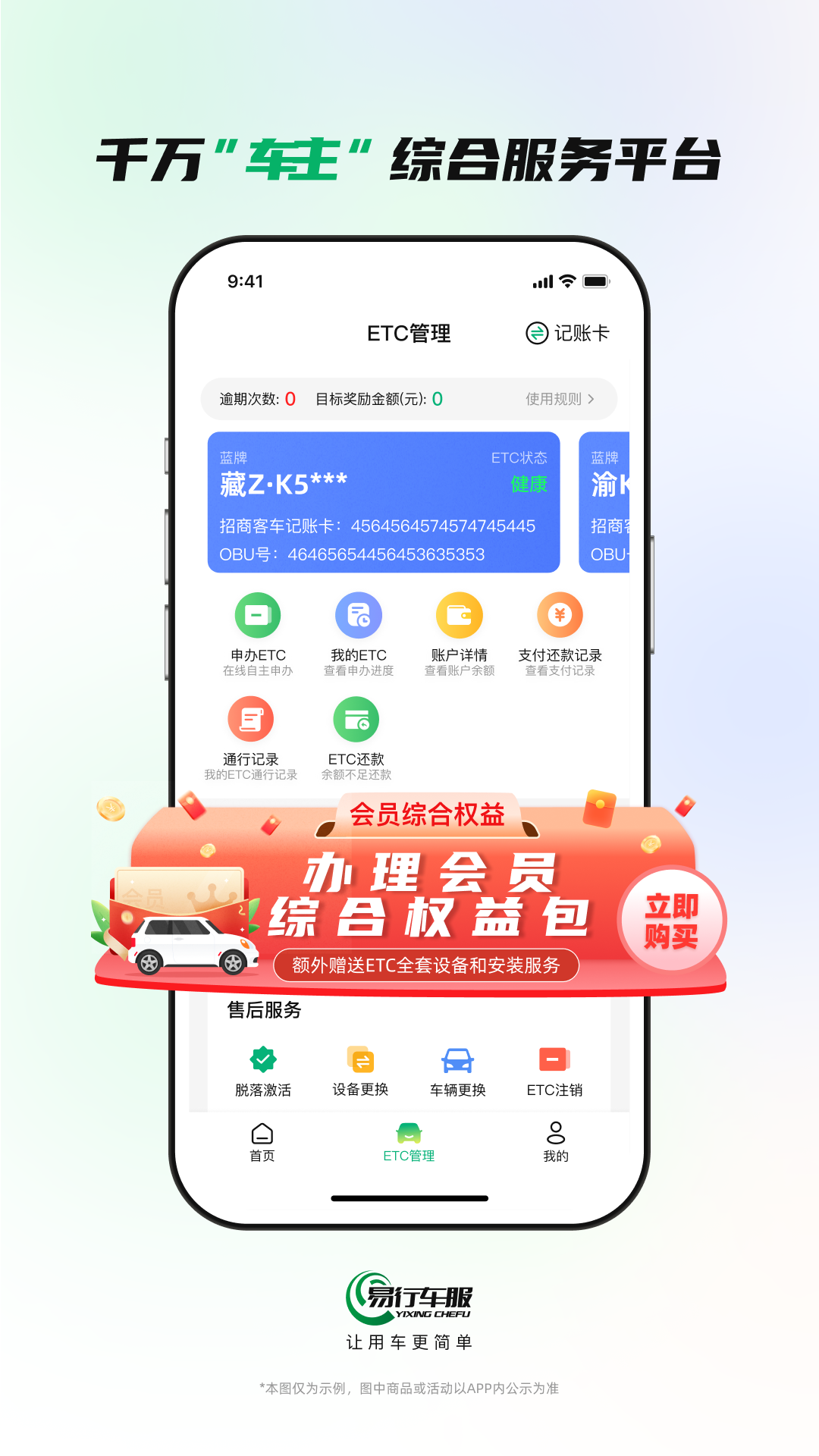 易行車服純凈版