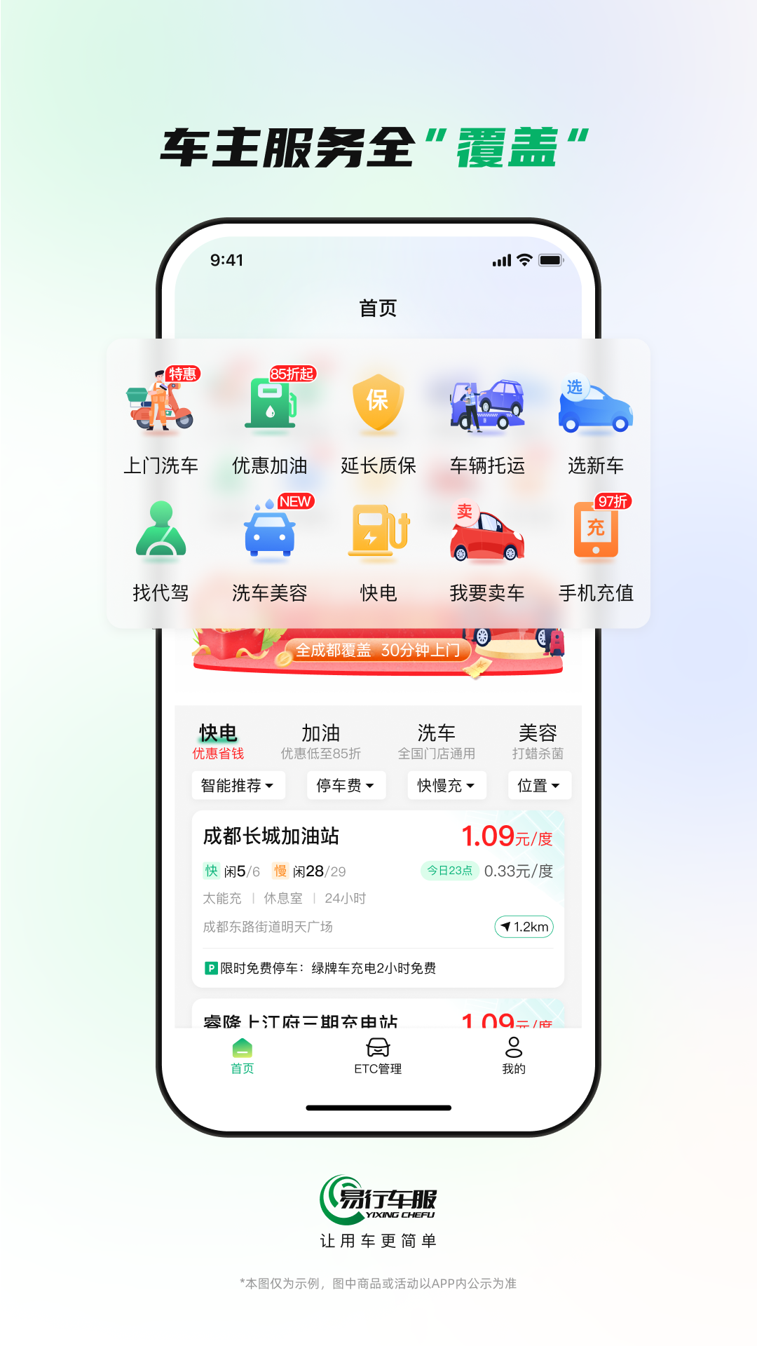 易行車服純凈版