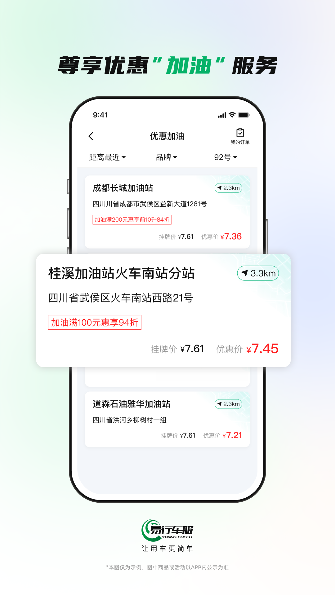 易行車服純凈版