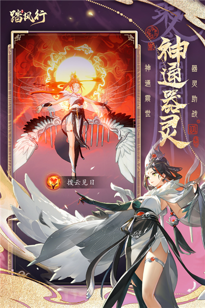 踏風行官方正版