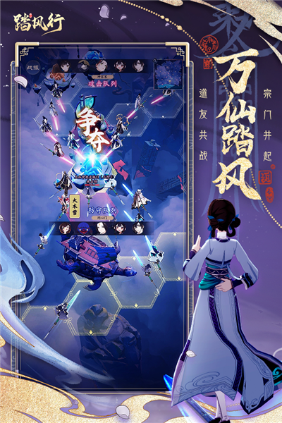 踏風行官方正版