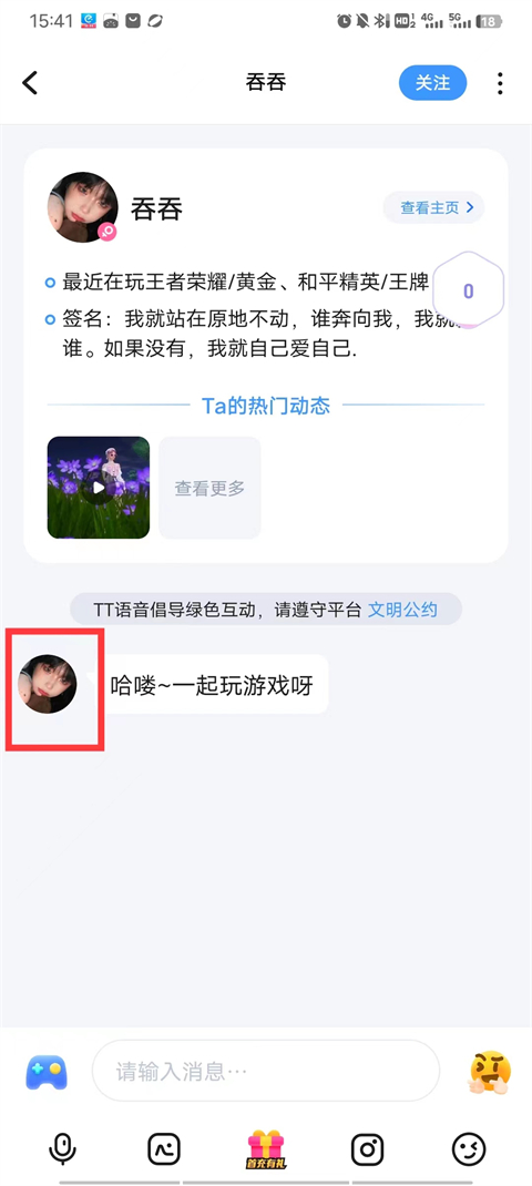 TT語(yǔ)音全新版