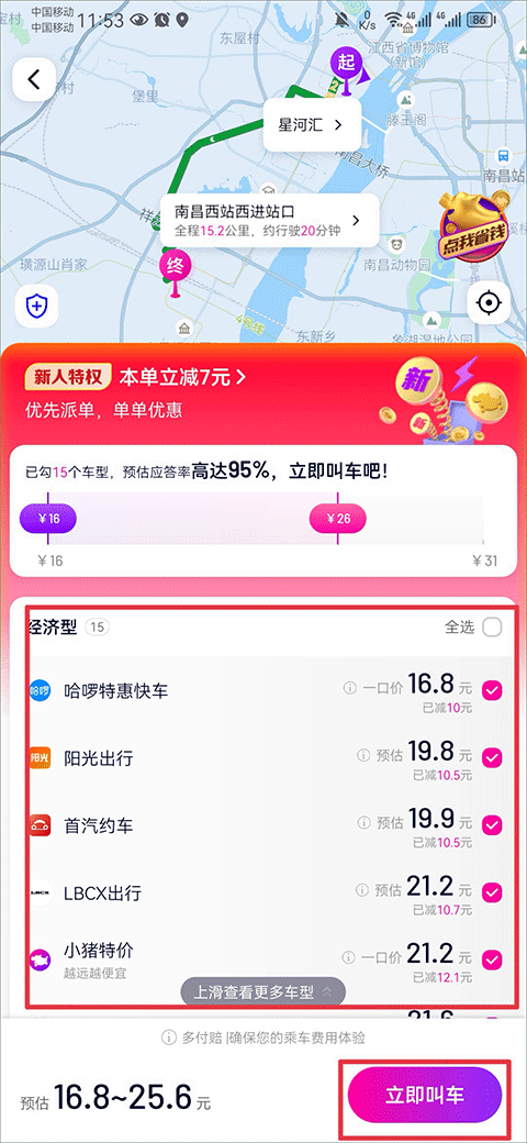 花小豬打車官網(wǎng)版