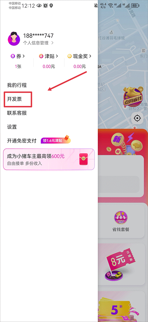 花小豬打車官網(wǎng)版