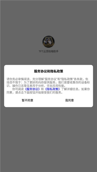 云頂之弈助手綠色版